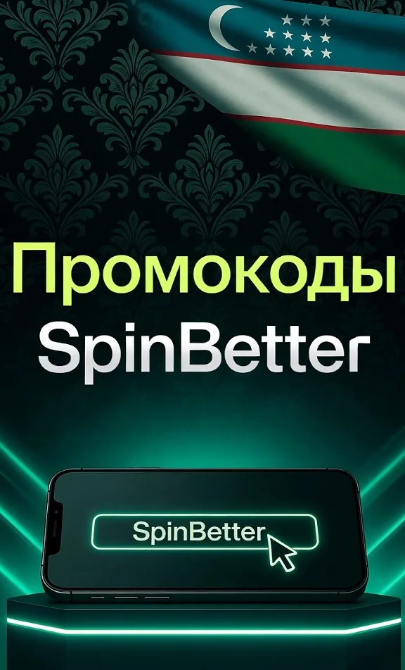Промокод SpinBetter — поле ввода кода при открытии счёта