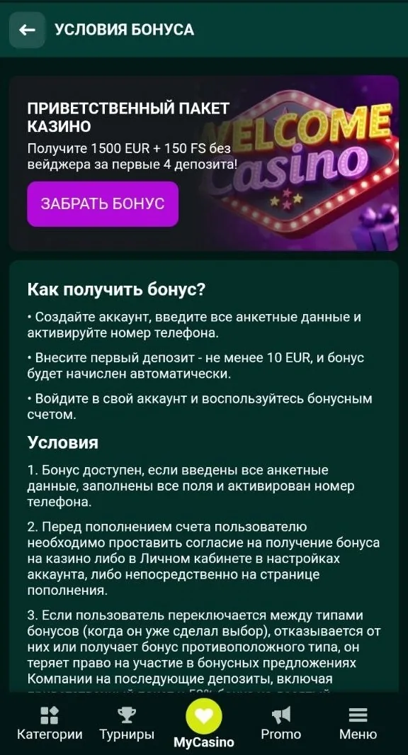 Бонусы SpinBetter — экран приветственного пакета казино